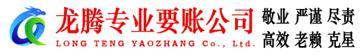 进贤清债公司
